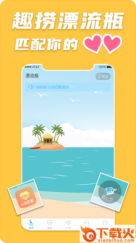 趣捞漂流瓶app v2.0.0 最新版截图1
