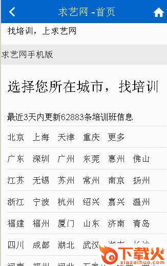 求艺网截图1