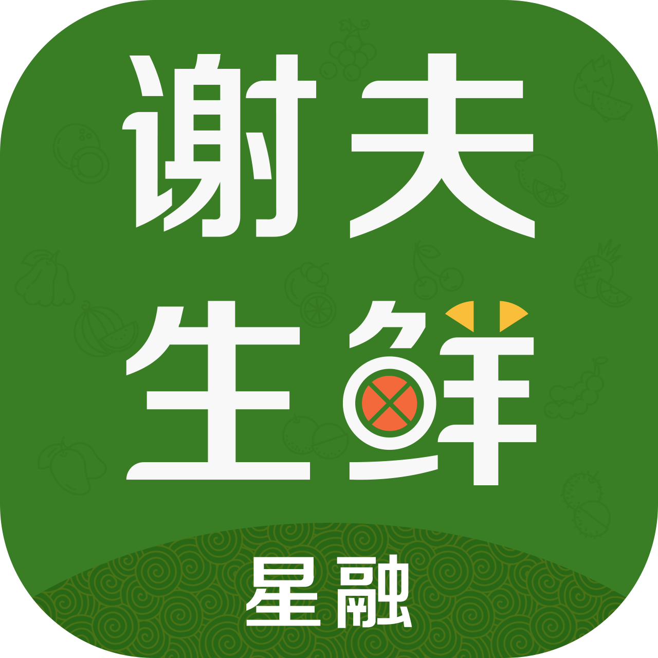 谢夫生鲜app下载-谢夫生鲜v1.1.4 安卓版