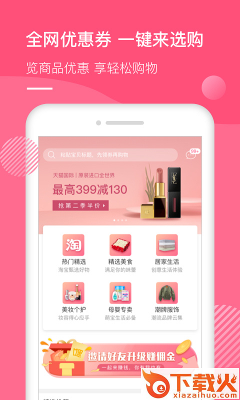 嘿优惠截图1