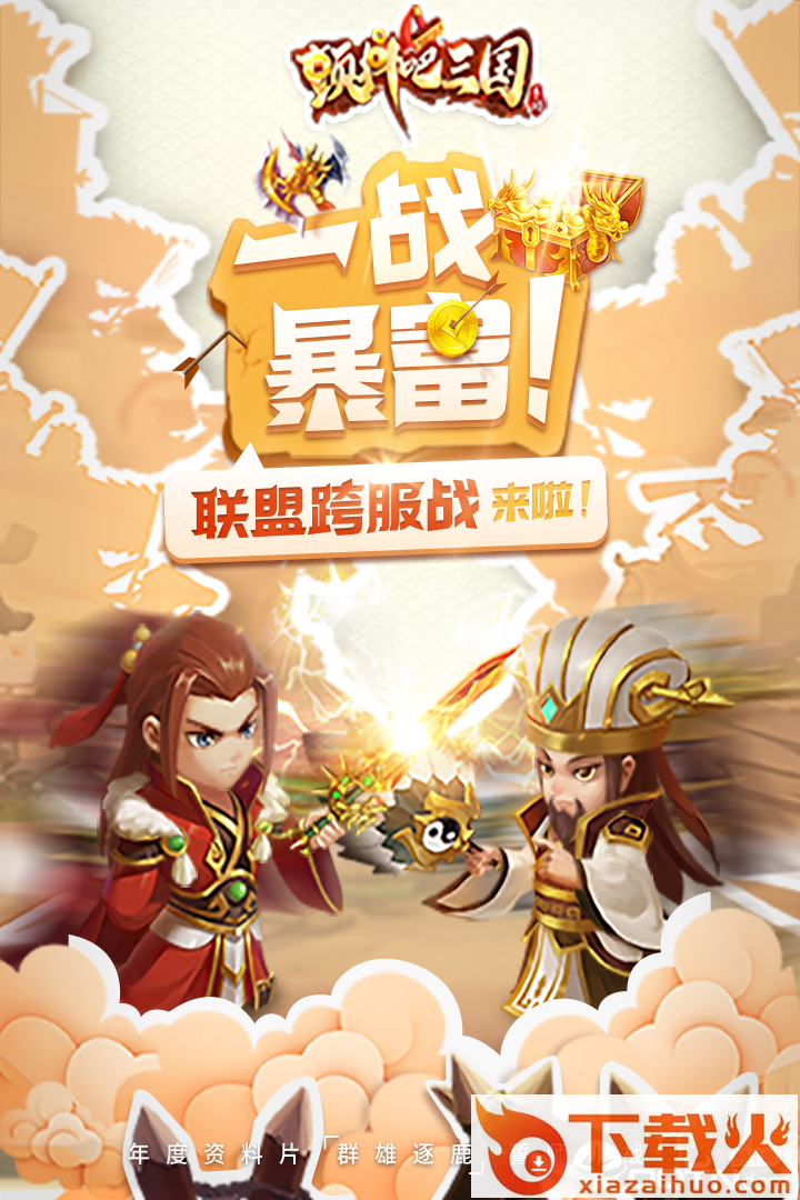 颤抖吧三国小米版截图1