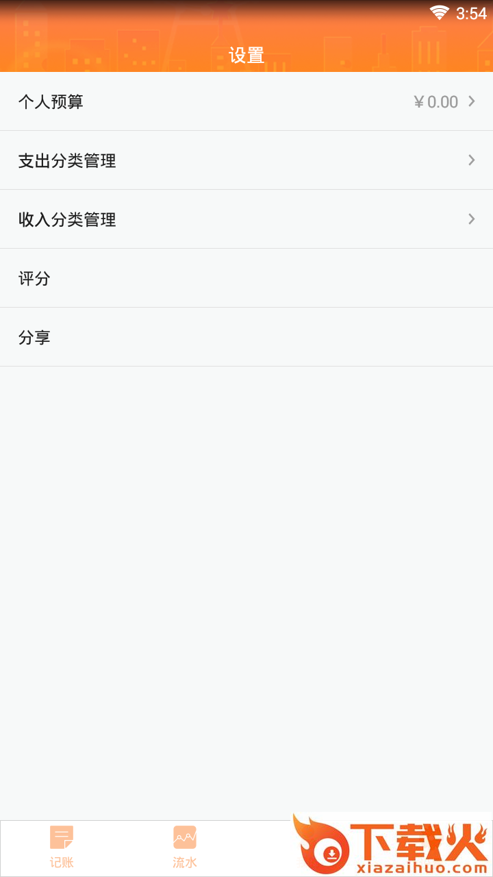 石头记账截图1
