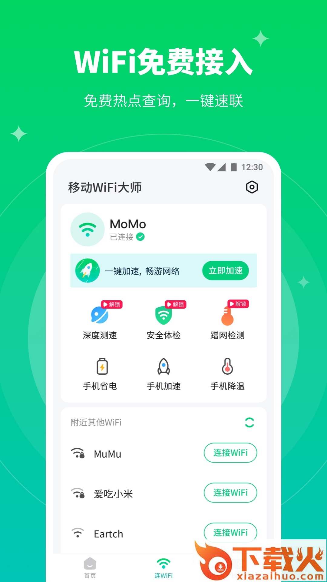 移动WiFi大师截图1