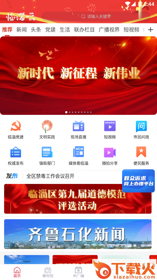 临淄云app截图1