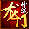龙门神途手游官方版下载-龙门神途手机版v13.20181130 安卓版