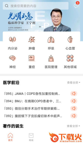医阶截图1