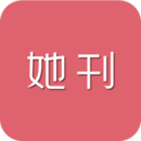 她刊app下载 v3.9.9 安卓版