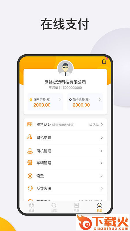 一路领鲜物流端App截图2