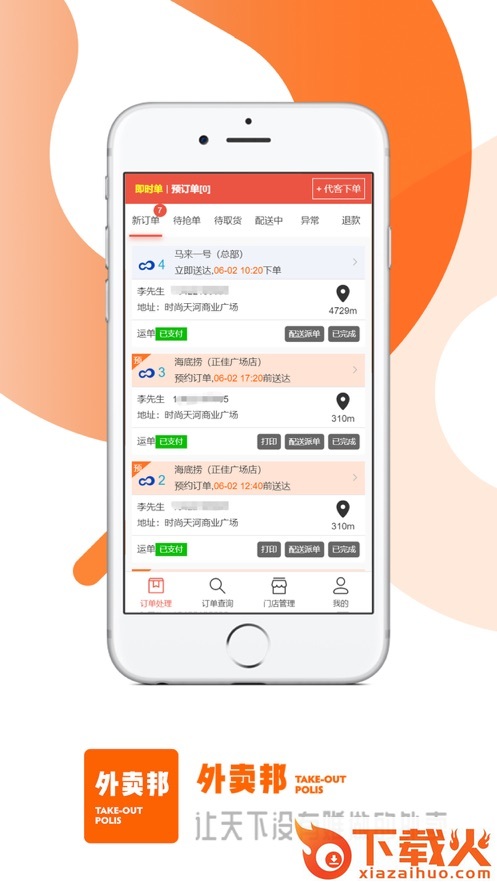 外卖邦门店宝app截图2