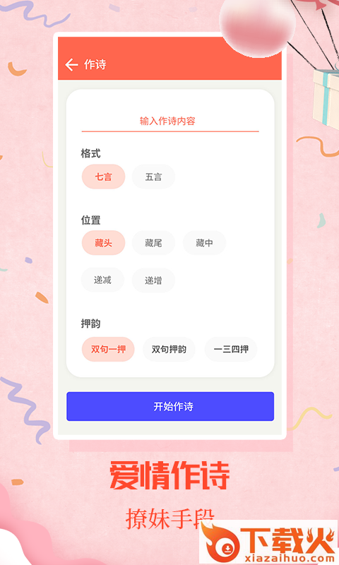 情圣恋爱 v1.5.8 安卓版截图2