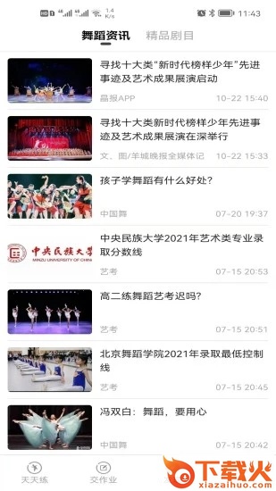 卓小舞陪练app截图2