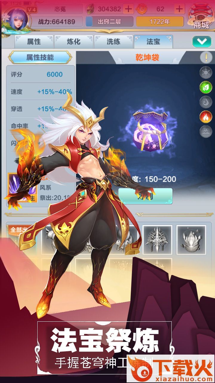 一起来渡劫截图2