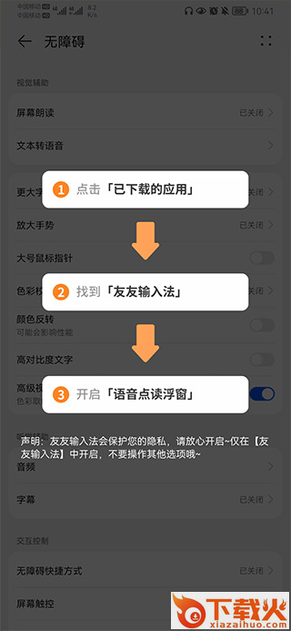 友友输入法app下载截图3