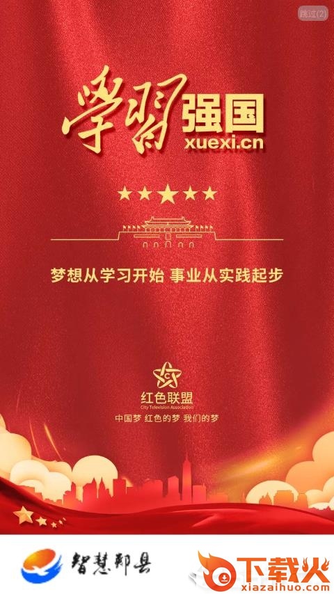 智慧郏县app截图2