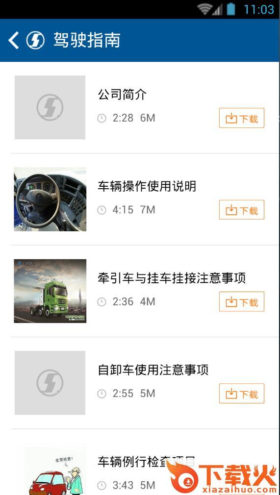 陕汽重卡e随行苹果手机