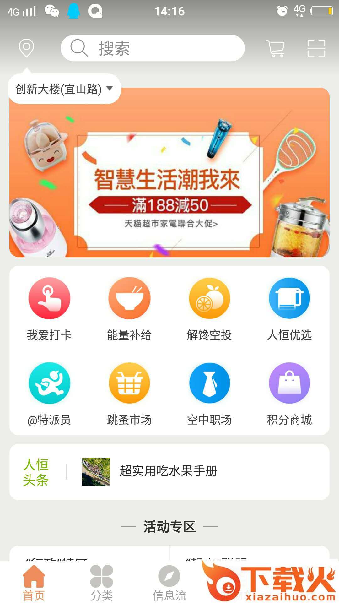 人恒校园空中港app截图1