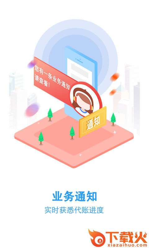 云账房app截图2