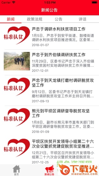 平坝区扶贫app苹果版