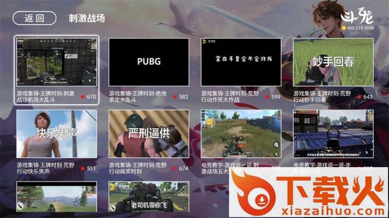 斗龙电竞俱乐部截图2