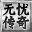 无忧传奇客户端下载-无忧传奇电脑版下载v2.0.0.0 官方最新版