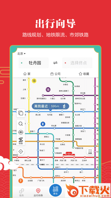 亿通行app截图2
