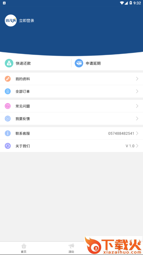 普及贷截图2