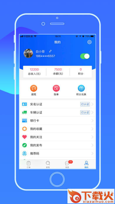 货大侠司机版截图2