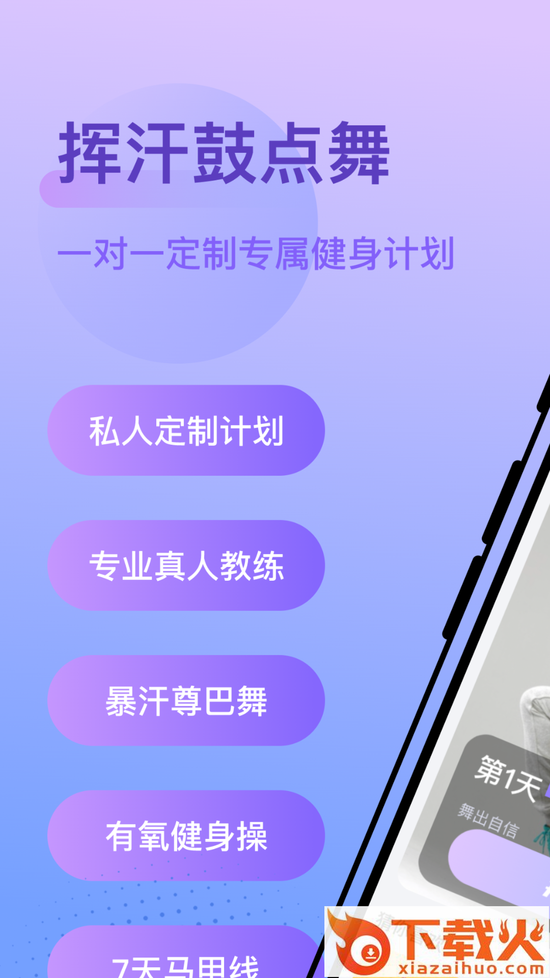 挥汗鼓点舞-高效燃脂塑形舞蹈截图1