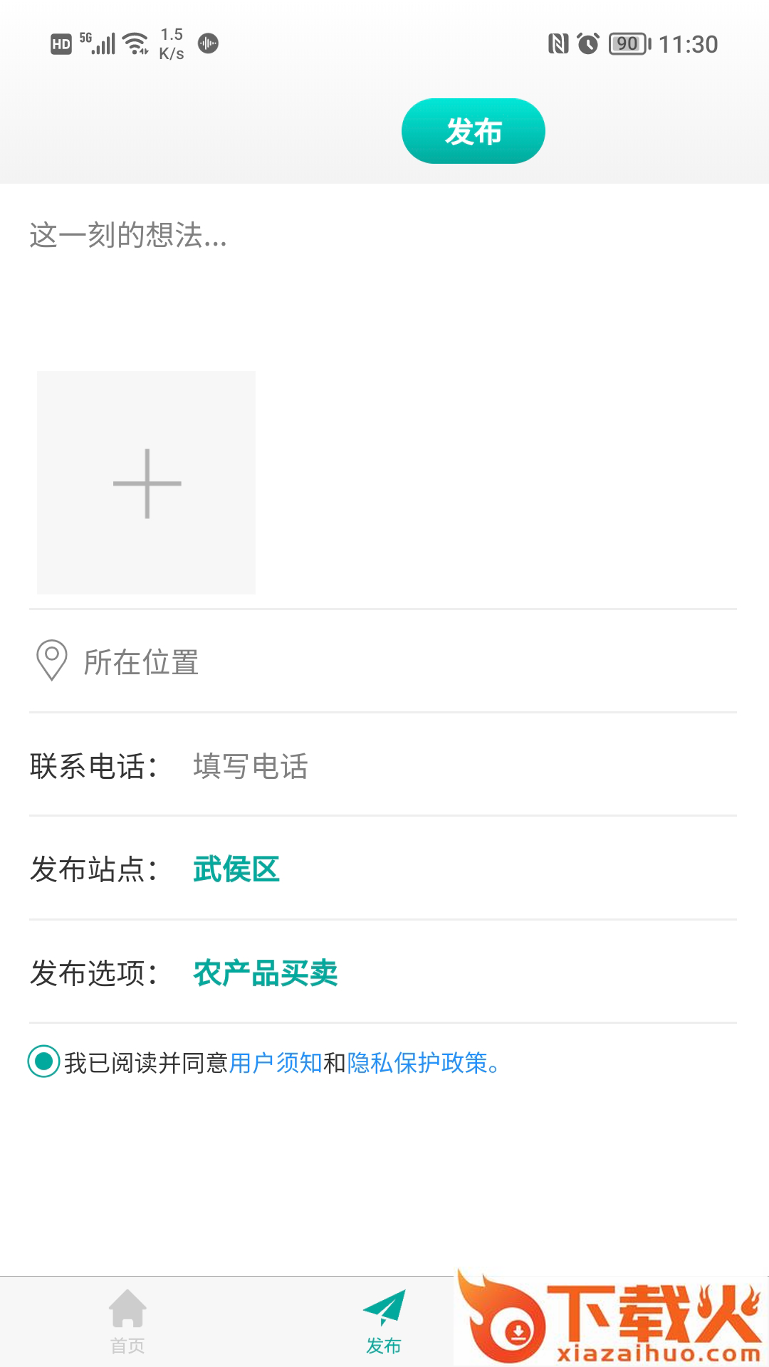 微农app v1.0.1 最新版截图1
