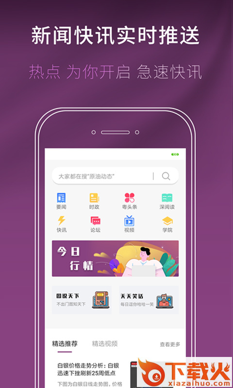 文华财经资讯行情软件App截图2
