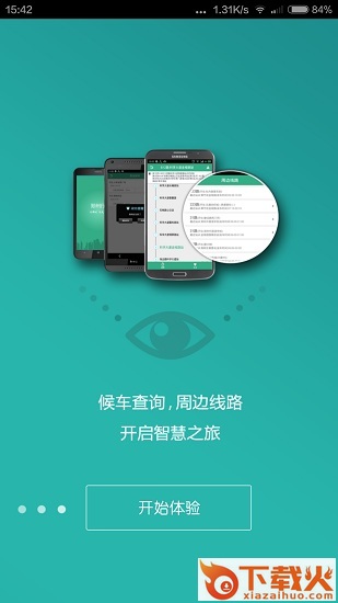 抚顺行掌上公交ios版