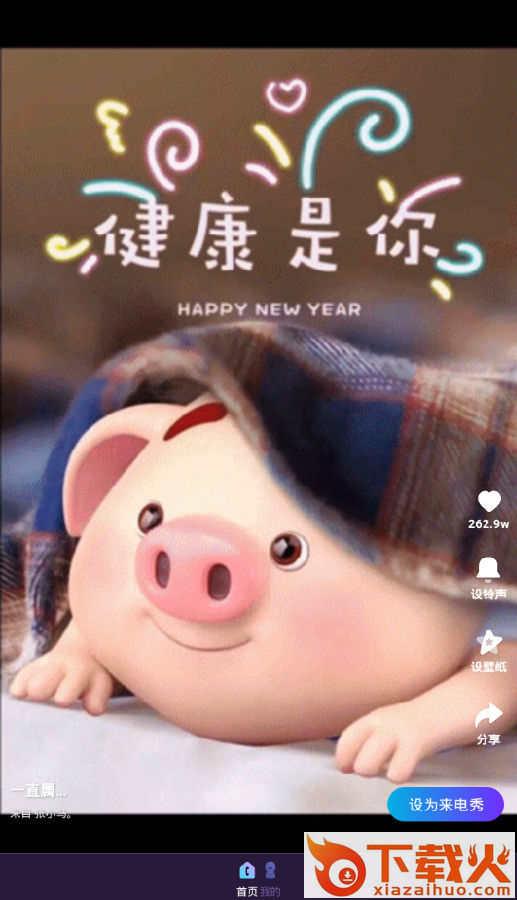 小迈来电秀截图3