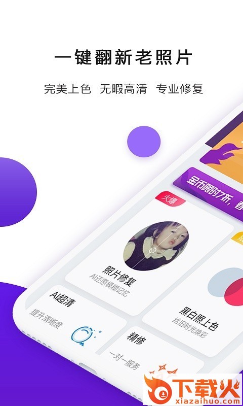 旧时光app(照片修复器)截图1