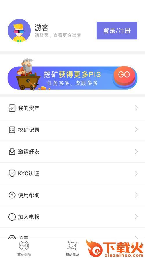 披萨投条app截图2