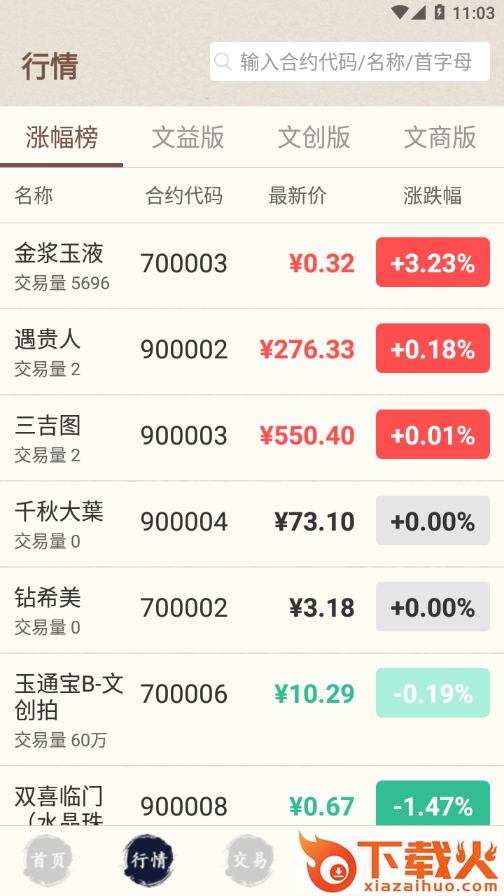 文创通app截图1