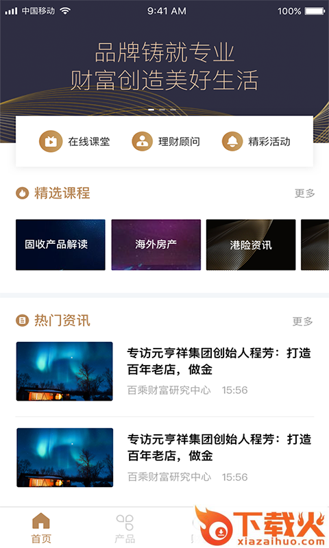 百乘财富截图1