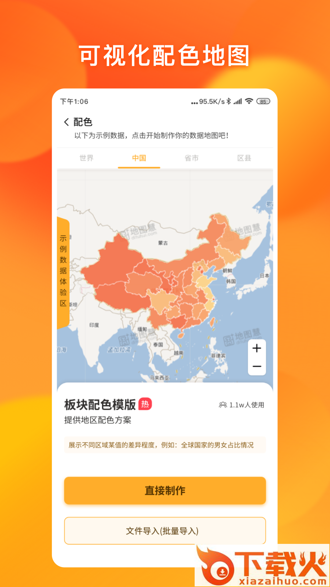 地图编辑器app截图2