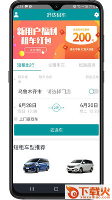舒达出行截图3
