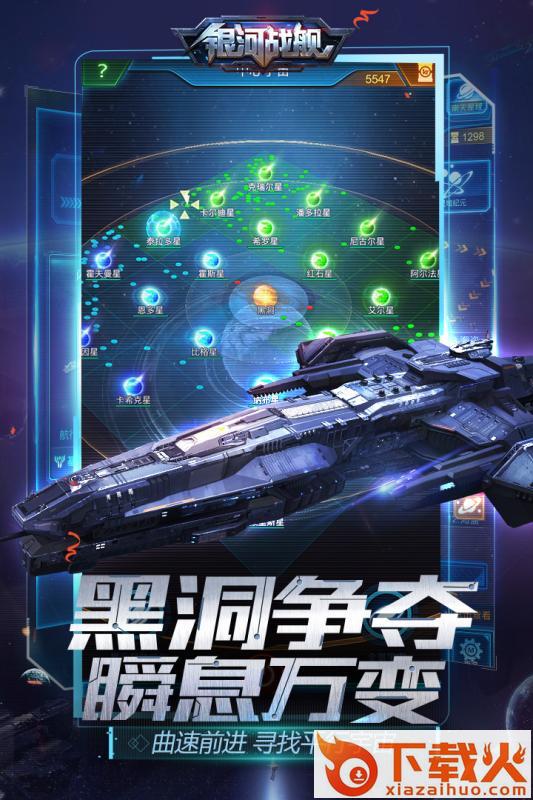 银河战舰腾讯版下载截图2