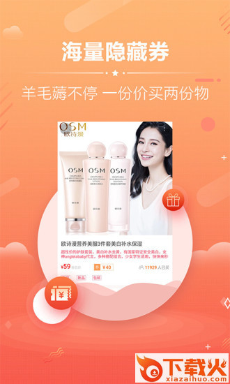 淘宝天猫优惠卷app截图1
