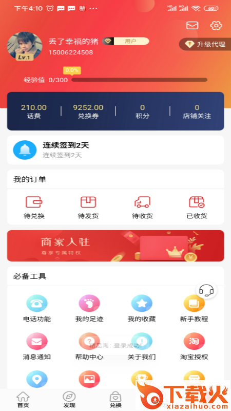 精品淘app截图2