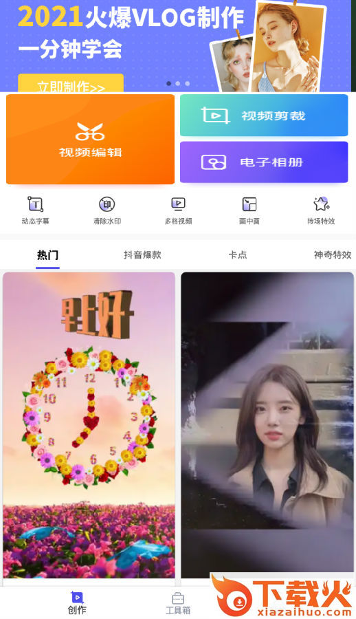 视频剪辑制作软件截图3