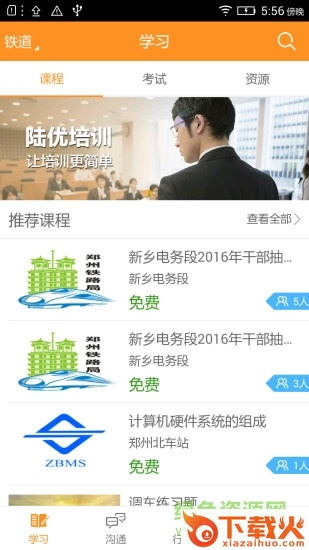 陆优在线app苹果版