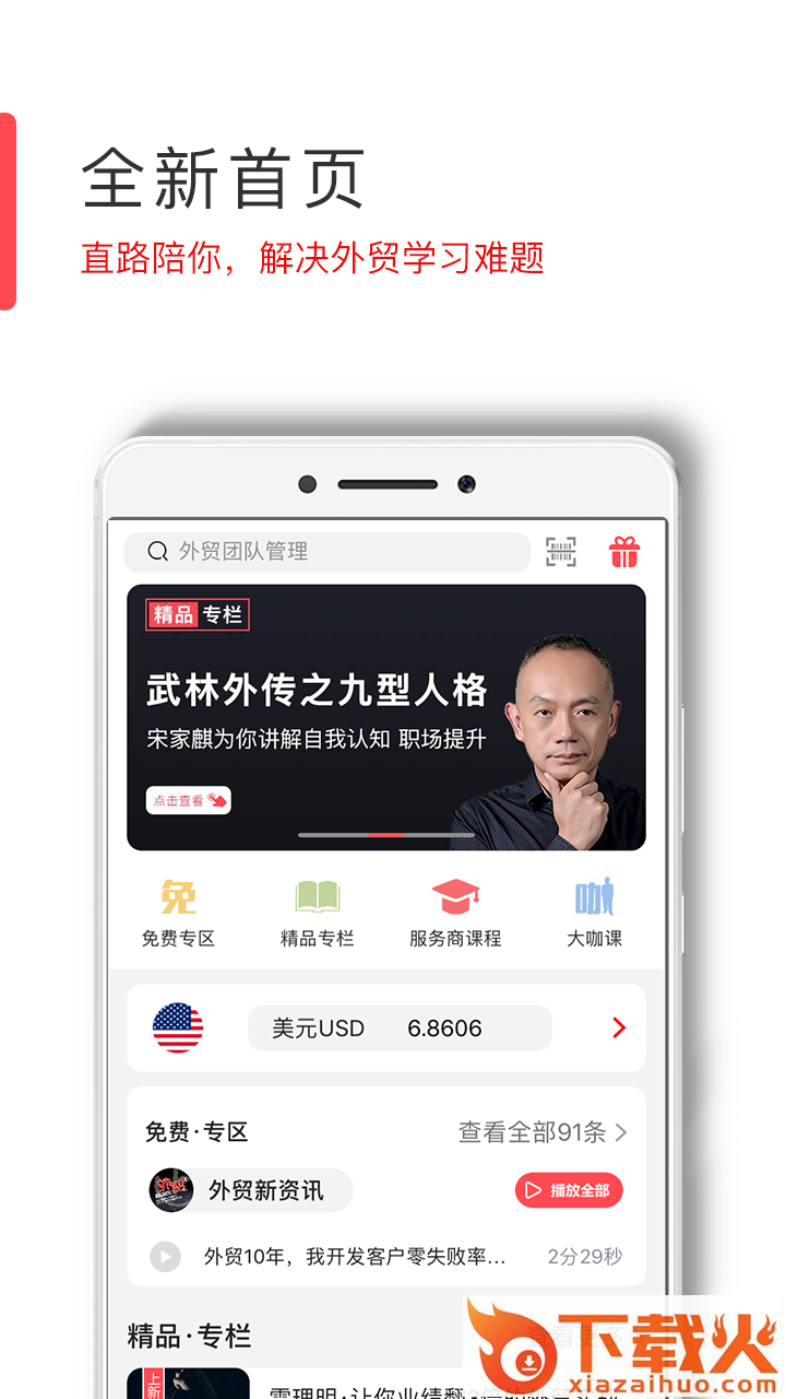 直路外贸学院截图1