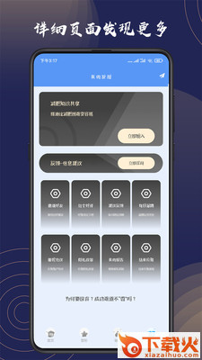 减肥专家截图2