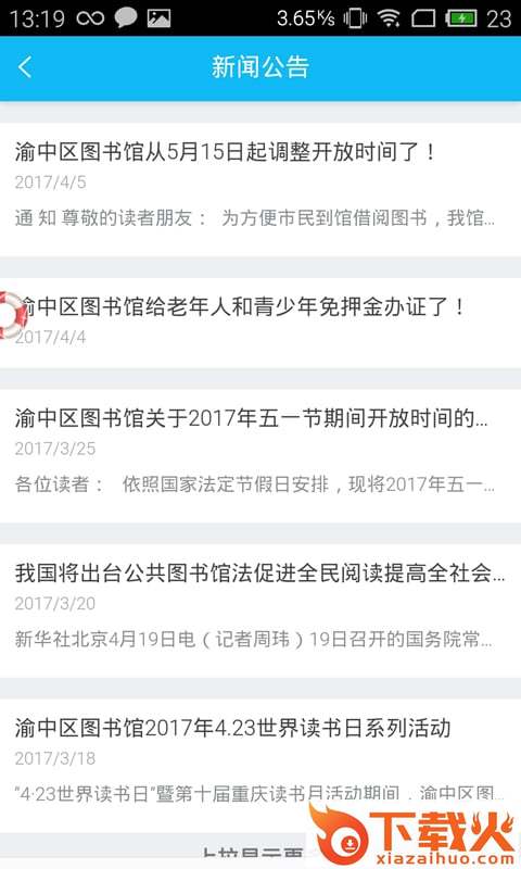 渝中区图书馆app截图2