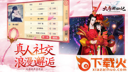 网易大唐游仙记截图2