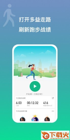 多益走路app截图1