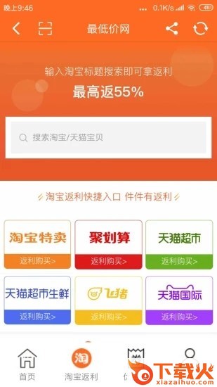 最低价网截图2