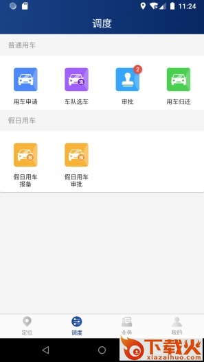 泸州公务用车平台app截图2